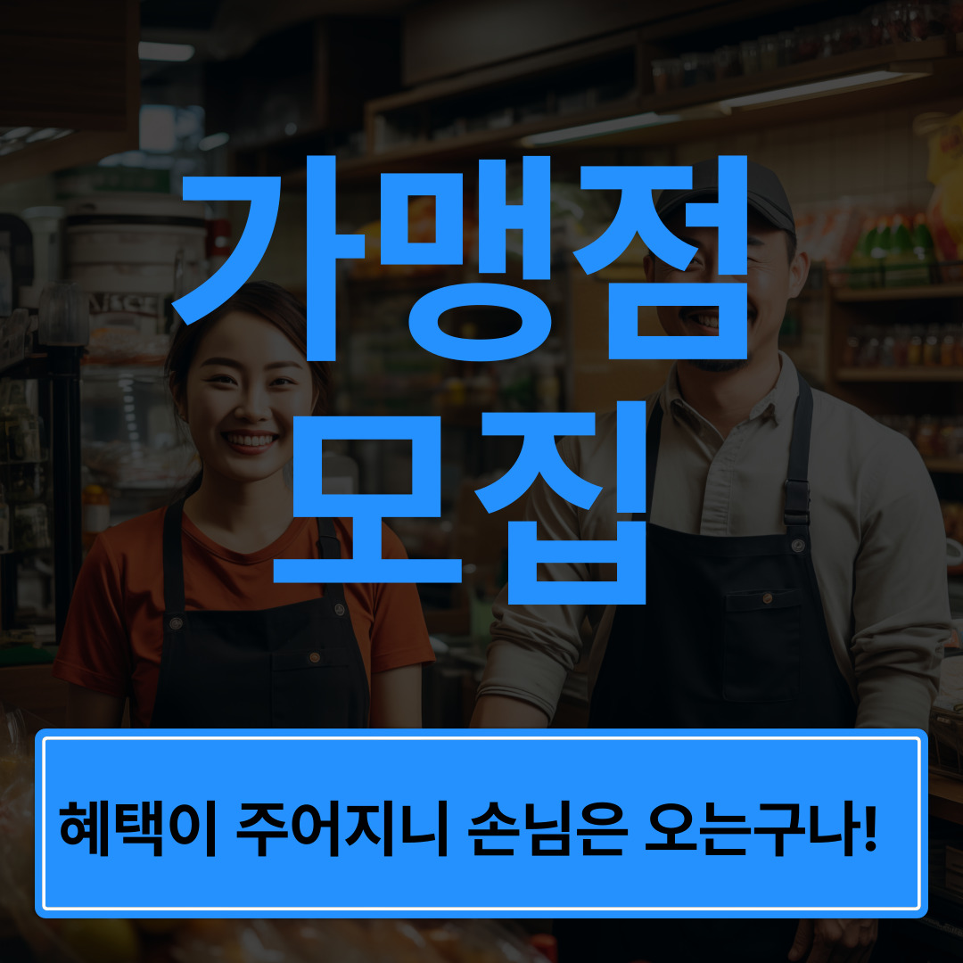 가맹점 이미지