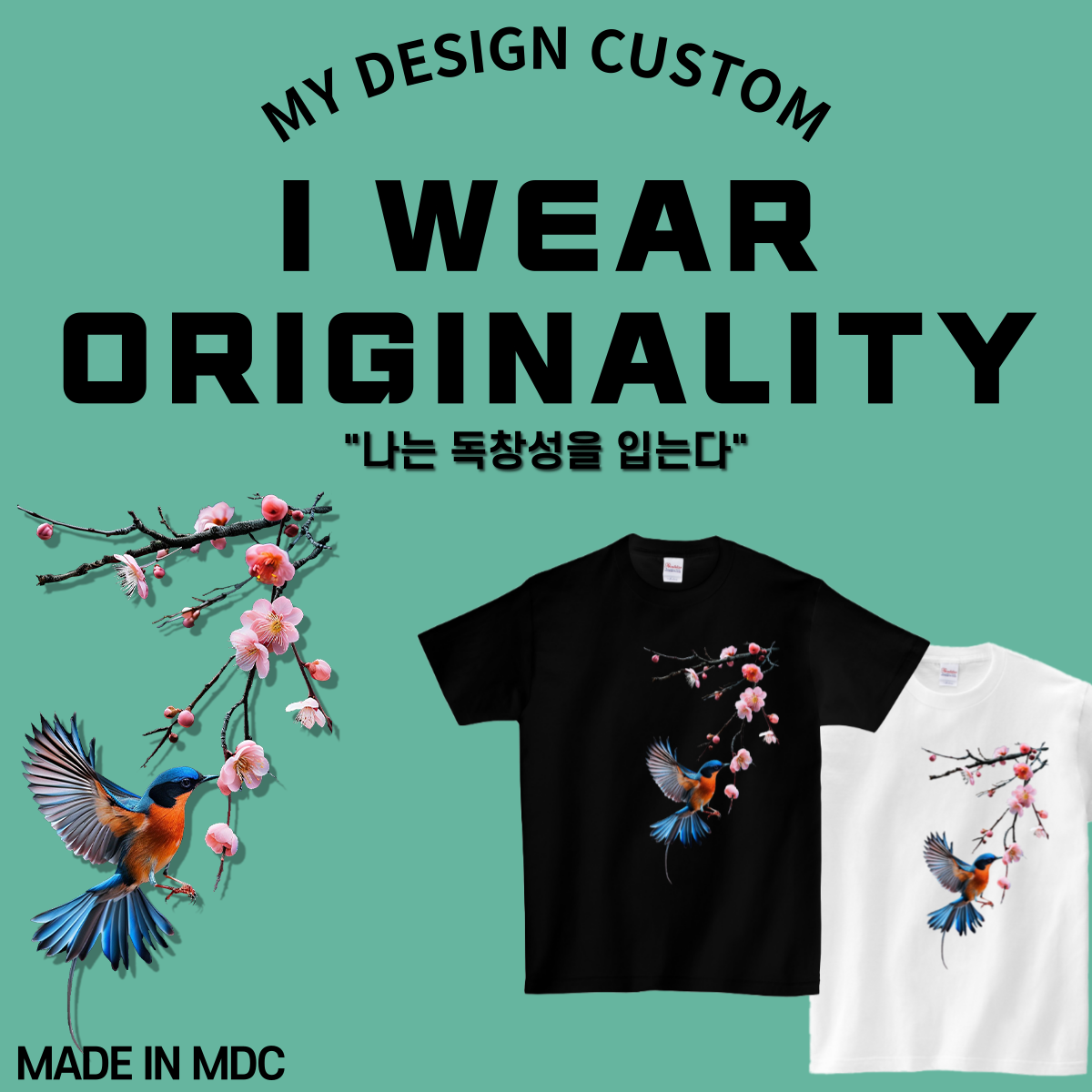 새와 꽃 반팔 BIRD AND FLOWER T-SHIRT 엠디씨 MDC 남녀공용