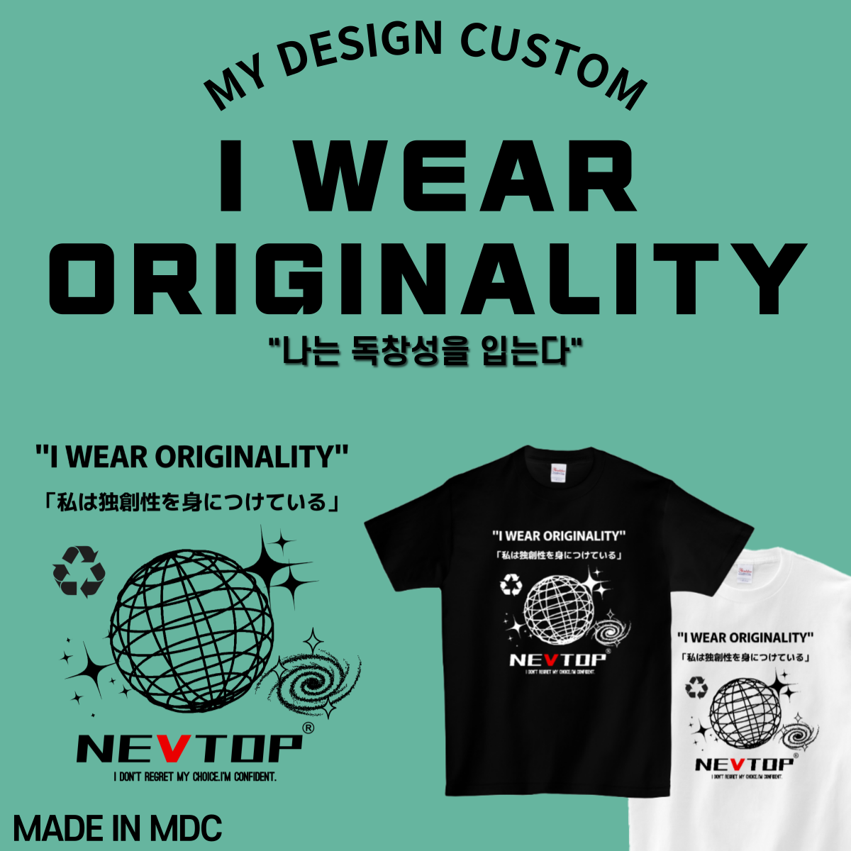 나는 독창성을 입는다 반팔 I WEAR ORIGINALITY T-SHIRT 엠디씨 MDC 남녀공용