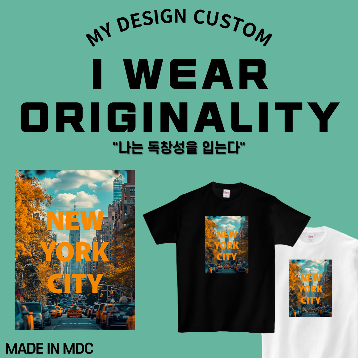 뉴욕시티 반팔 NEW YORK CITY T-SHIRT 엠디씨 MDC 남녀공용