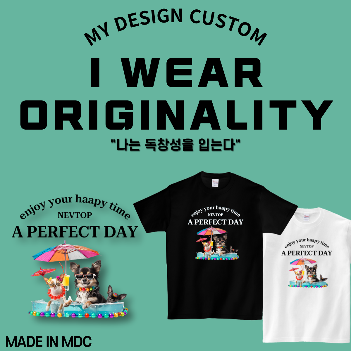 완벽한 날 반팔 A PERFECT DAY T-SHIRT 엠디씨 MDC 남녀공용