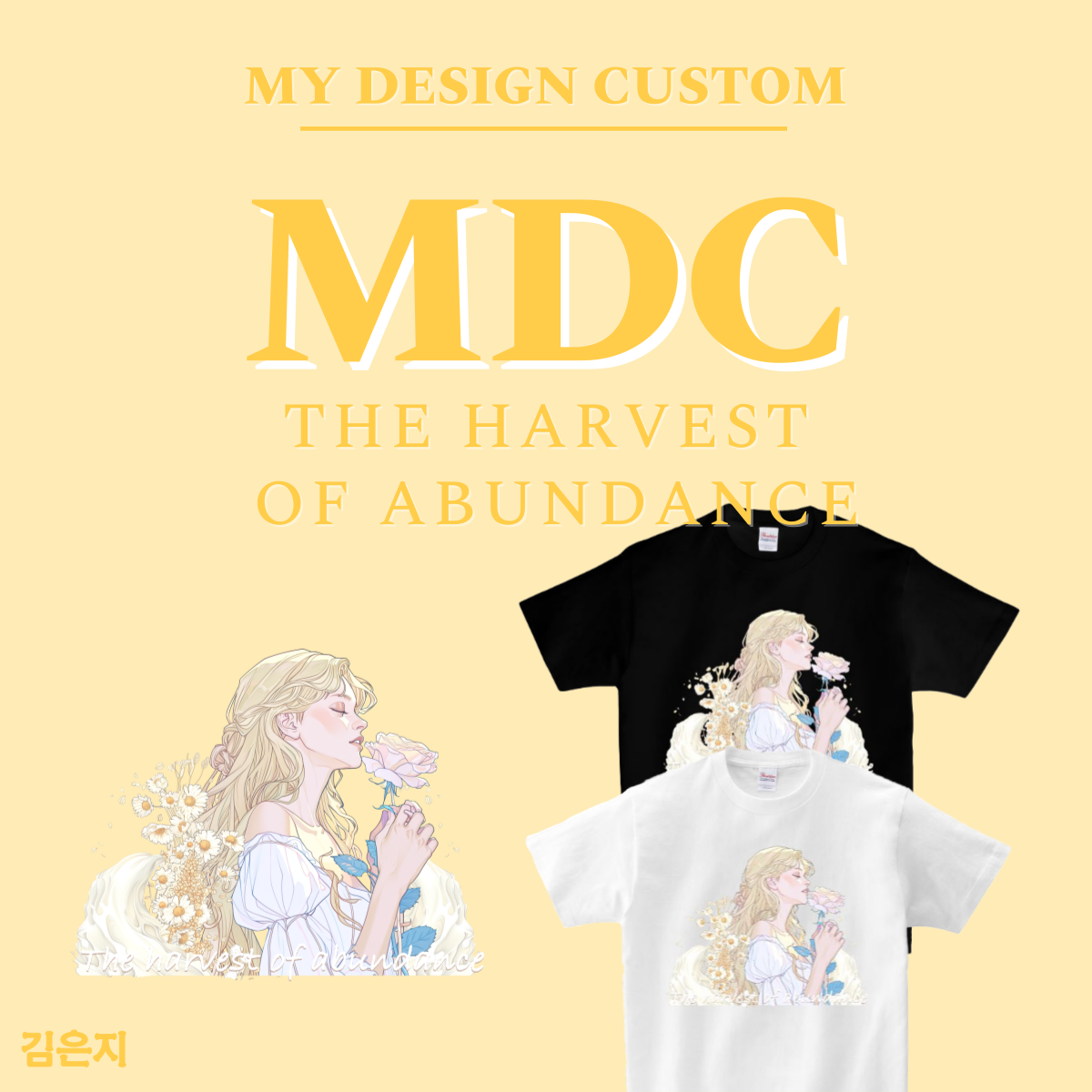 풍요의 수확 반팔 HE HARVERST OF ABUNDANCE T-SHIRT 엠디씨 MDC 남녀공용