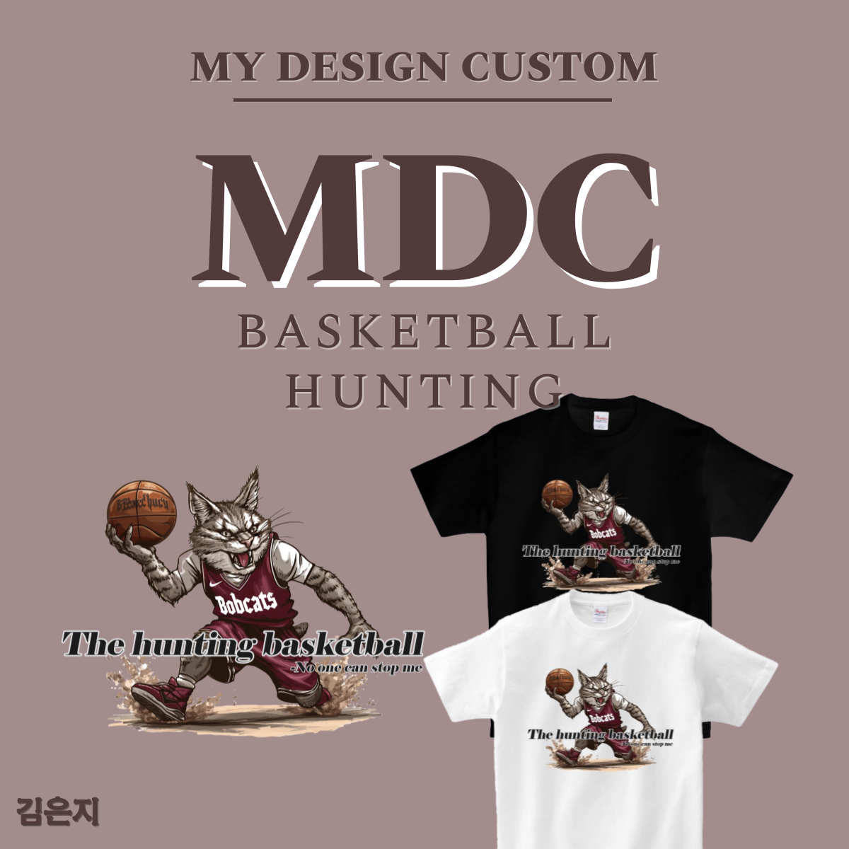 농구 사냥 반팔  BASKETBALL HUNTING T-SHIRT 엠디씨 MDC 남녀공용