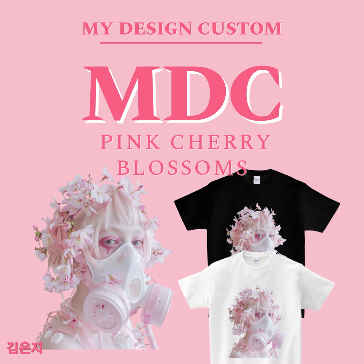 분홍빛 벚꽃 반팔  PINK CHERRY BLOSSOMS T-SHIRT 엠디씨 MDC 남녀공용