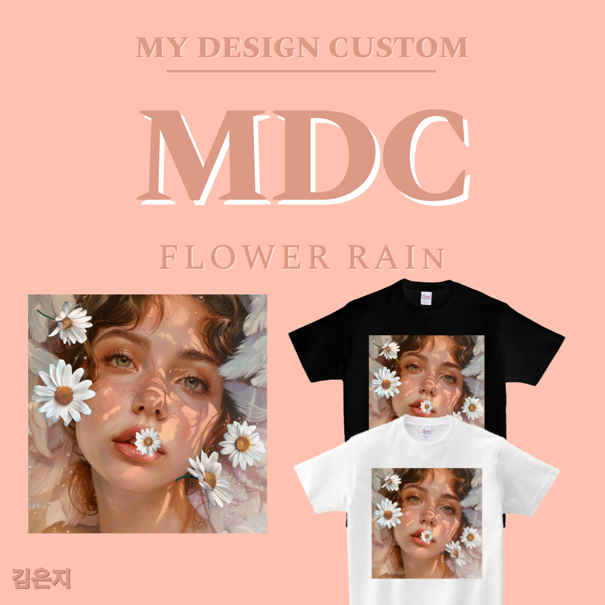 꽃비 반팔 FLOWER RAIN T-SHIRT 엠디씨 MDC 남녀공용