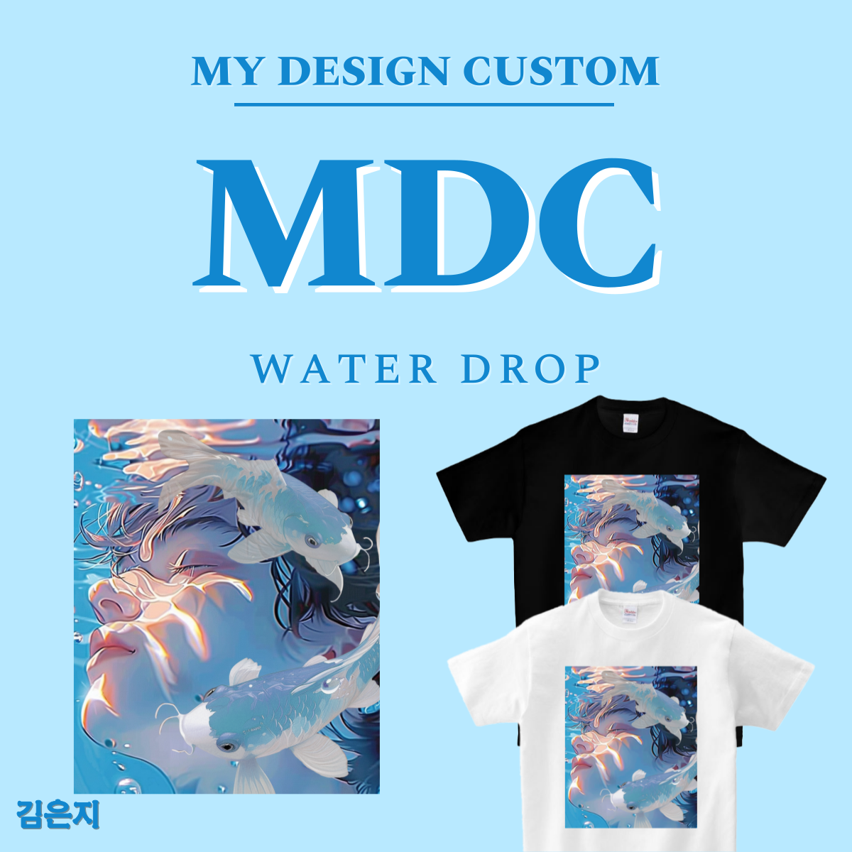 물방울 반팔  WATER DROP  T-SHIRT 엠디씨 MDC 남녀공용