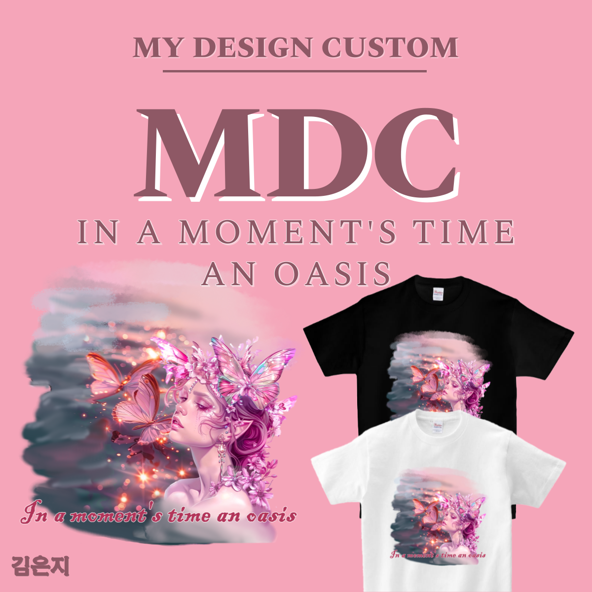 찰나의 오아시스 반팔 IN A MOMENT'S TIME AN OASIS T-SHIRT 엠디씨 MDC 남녀공용