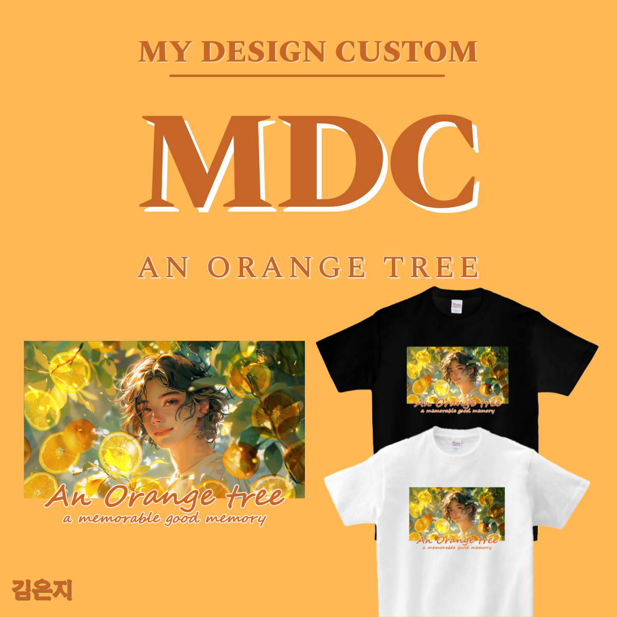 오렌지 나무 반팔 AN ORANGE TREE T-SHIRT 엠디씨 MDC 남녀공용