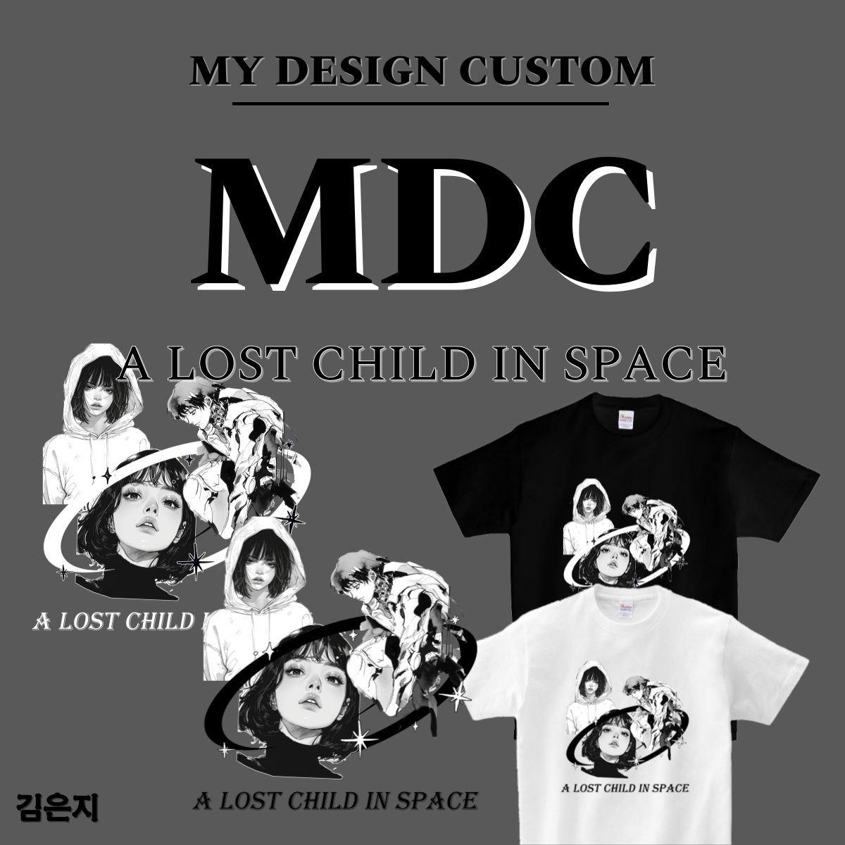 우주의 미아 반팔 A LOST CHILD IN SPACE T-SHIRT 엠디씨 MDC 남녀공용