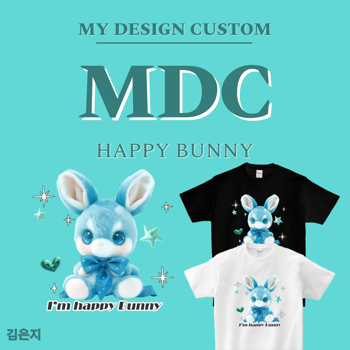 행복한 버니 반팔 HAPPY BUNNY T-SHIRT 엠디씨 MDC 남녀공용