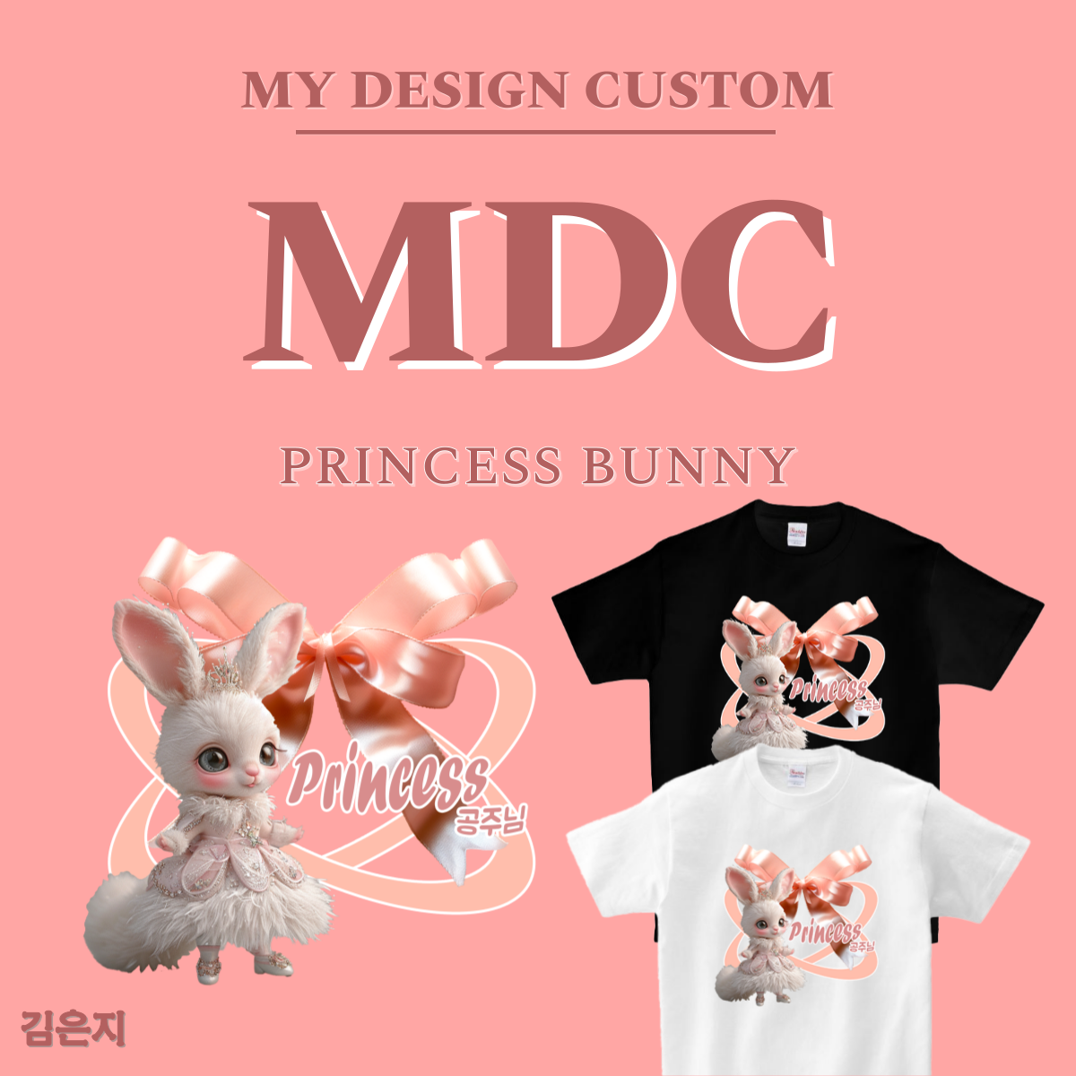 프린세스 버니 반팔 PRINCESS BUNNY T-SHIRT 엠디씨 MDC 남녀공용