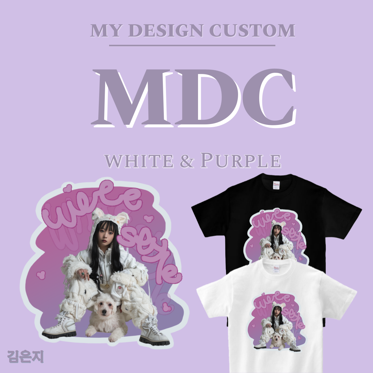 화이트 & 퍼플 반팔 WHITE & PURPLE T-SHIRT 엠디씨 MDC 남녀공용