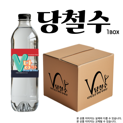 당철수 1박스(20병) 500ml